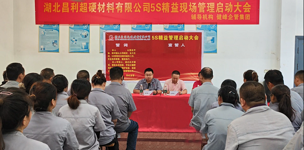 湖北昌利5S精益管理：5S重在細(xì)節(jié)，貴在堅(jiān)持，贏在執(zhí)行！